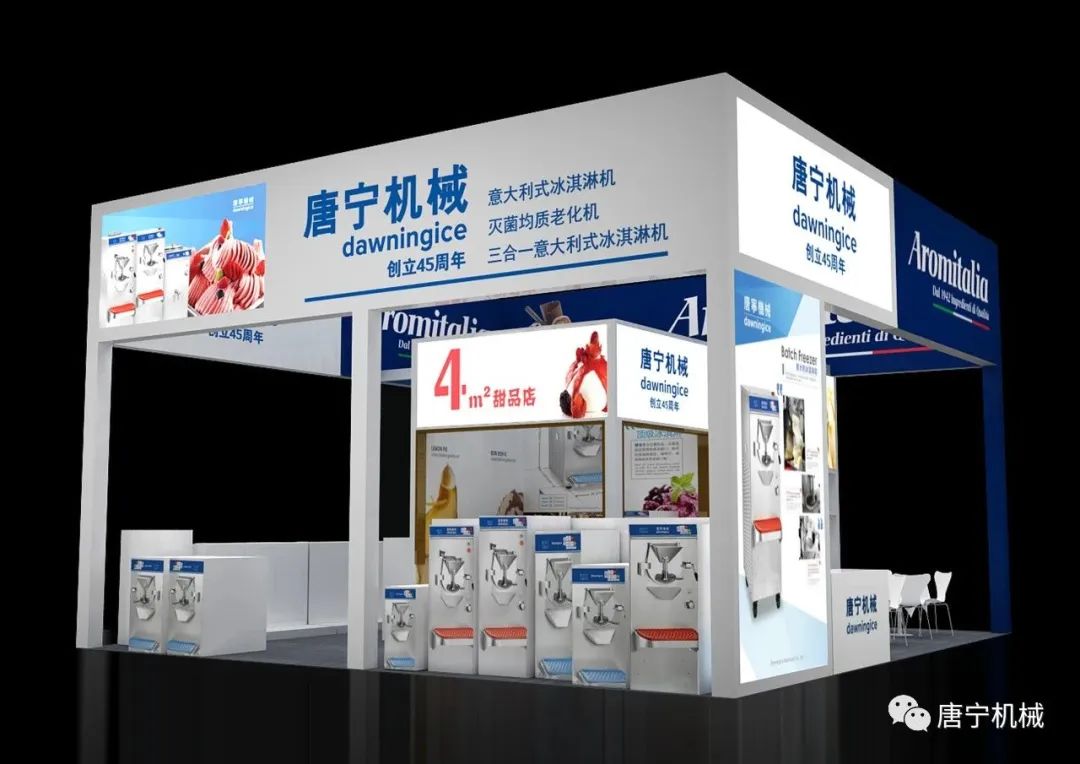 唐寧與您相約第25屆中國冰淇淋博覽會！